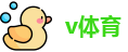 v体育